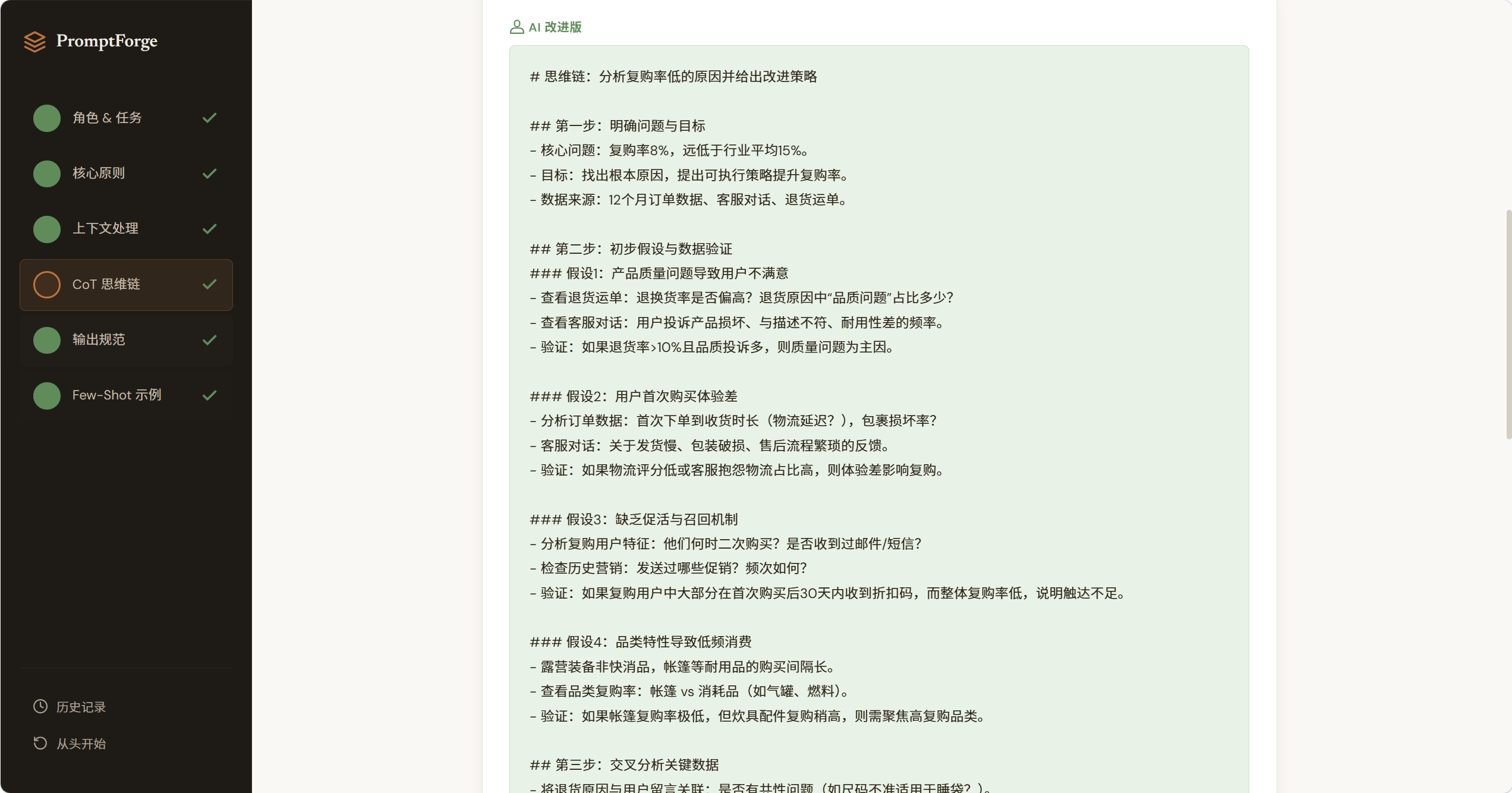 PromptForge CoT评审