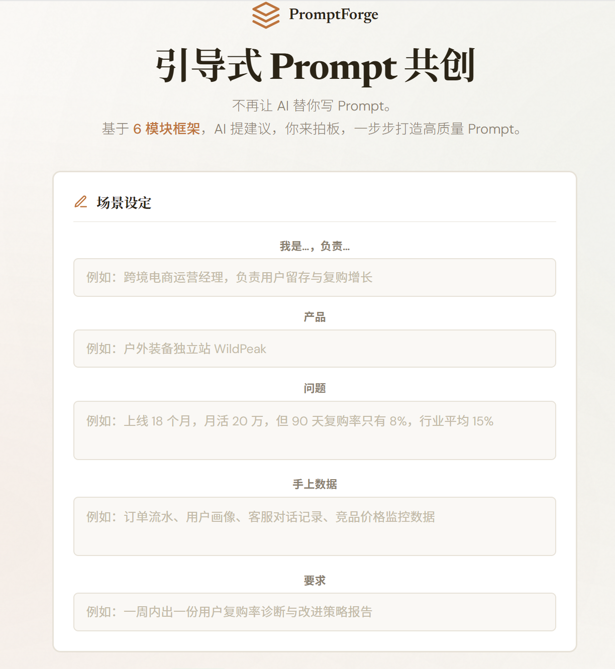 PromptForge入口页